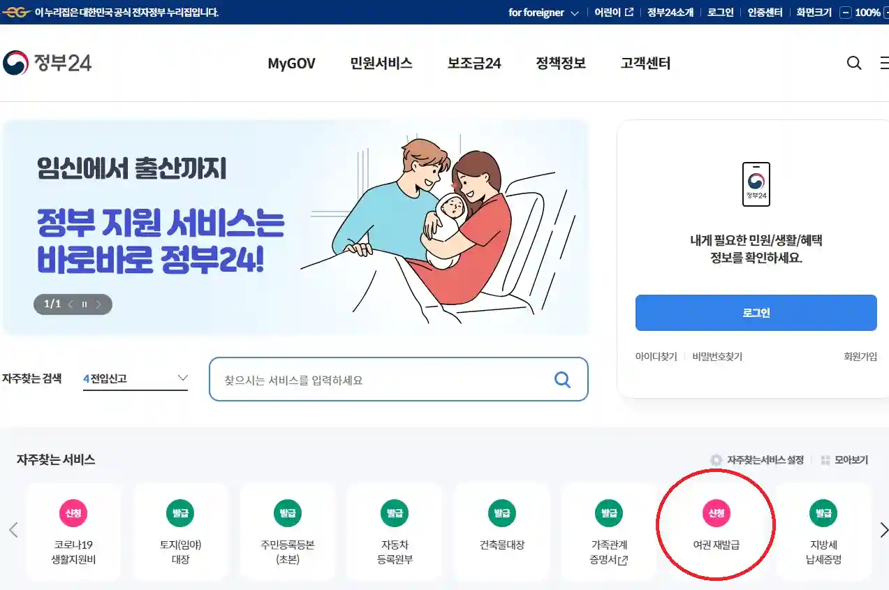 정부 24 홈페이지
