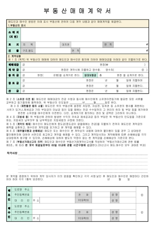 부동산매매계약서 샘플