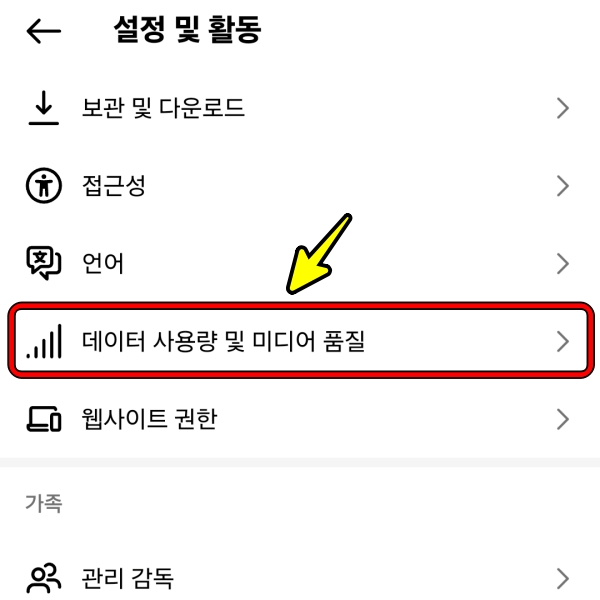 데이터 설정 항목 진입 이미지