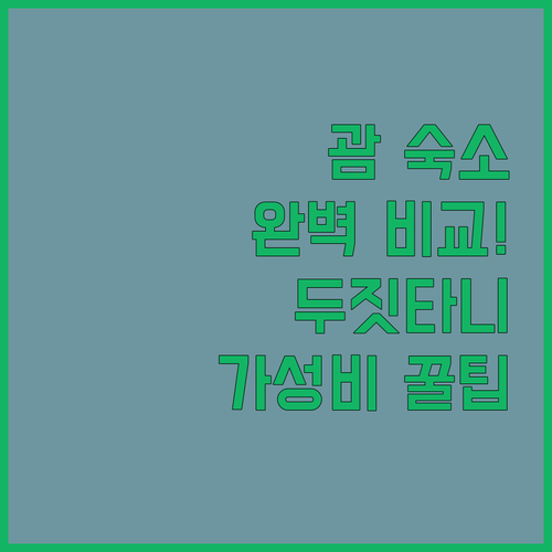 괌 자유여행 숙소 위치별 특징 비교 ..