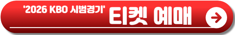 KBO 시범경기