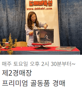  만물도깨비경매장 