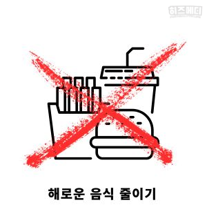 혈당 낮추는 방법