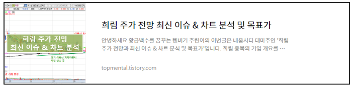 희림 주가 전망 최신 이슈 & 차트 분석 및 목표가