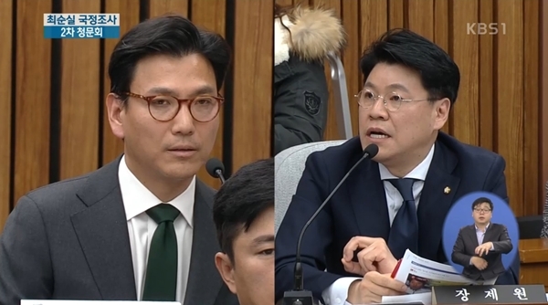 장제원 청문회