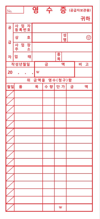 간이영수증 양식 무료 다운