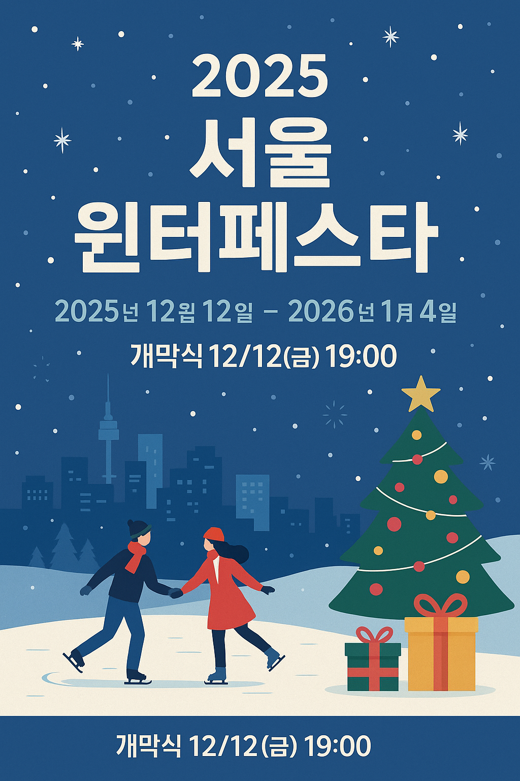 윈터페스타 관련 사진첨부