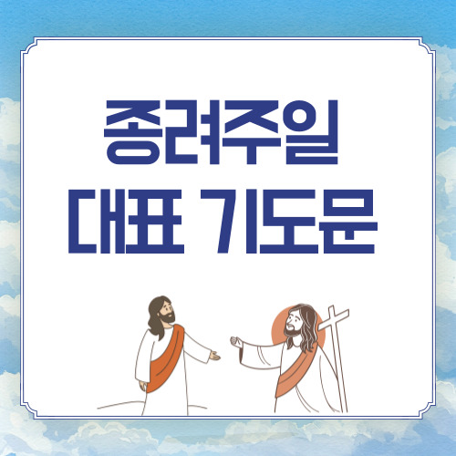 2025년 종려주일 대표기도문