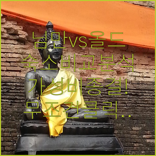 치앙마이 숙소 추천 님만해민 올드시티..