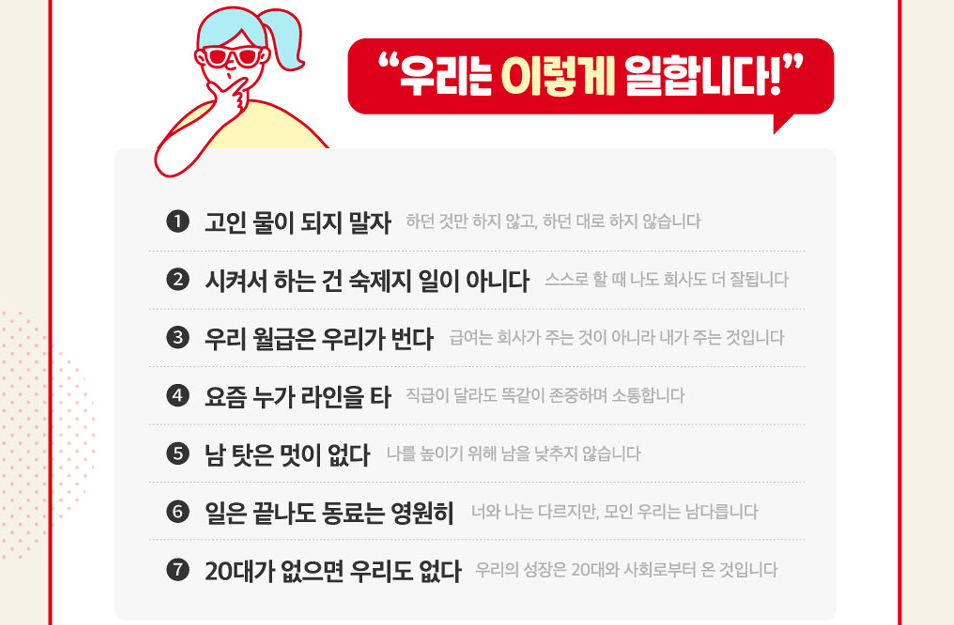 대학내일이 일하는 법