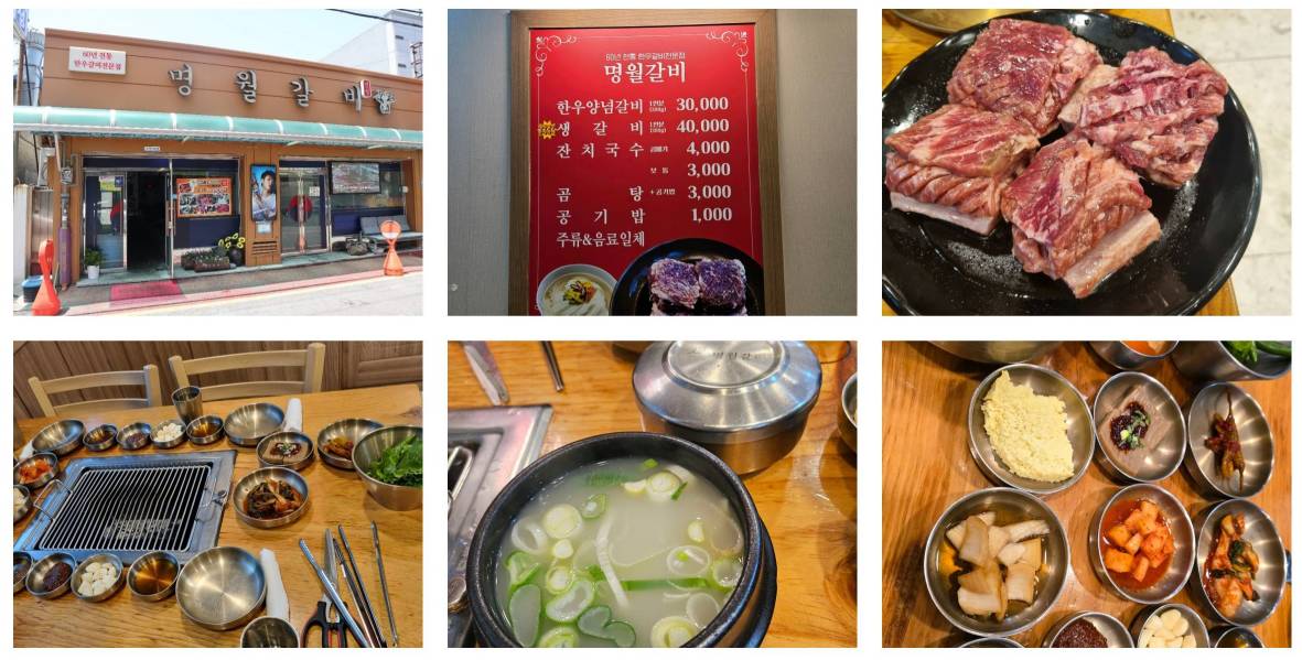 명월갈비