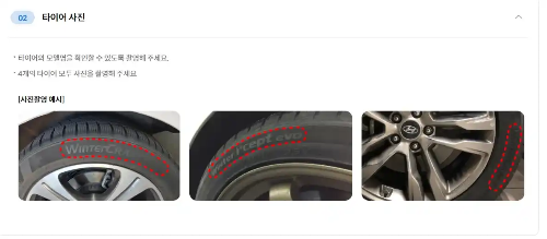 윈터타이어 장착 특약 제출서류