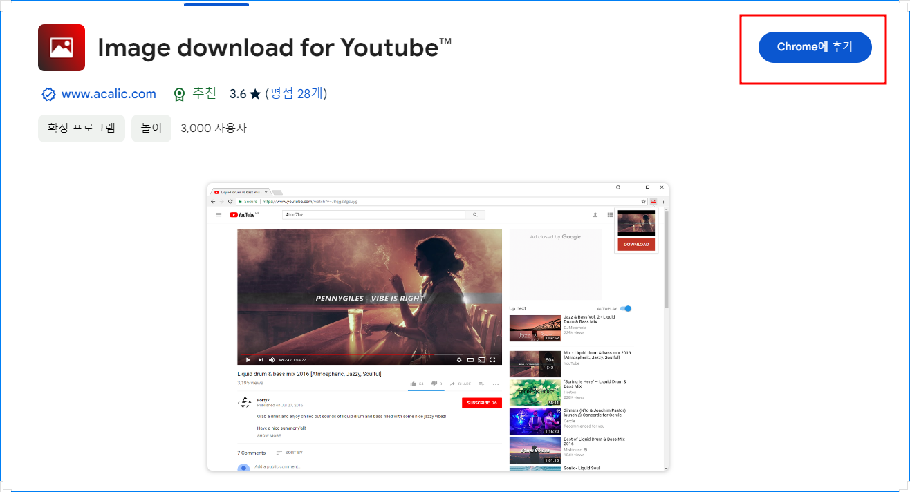 유튜브 썸네일 추출 확장프로그램