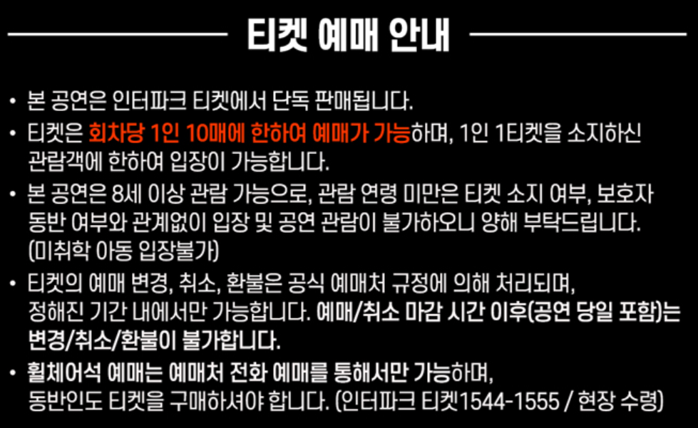 티켓 예매 안내
