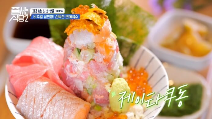 줄서는식당2-제이타쿠동