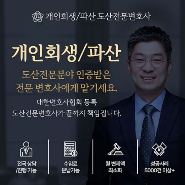 [법무법인-서앤율]-개인회생파산-도산전문-변호사에게-맡기세요.