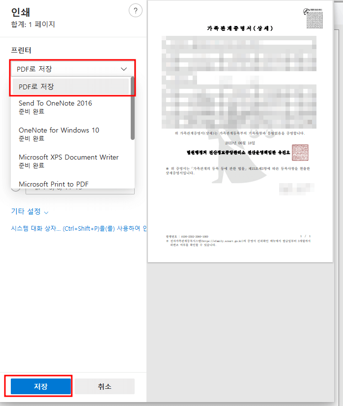 PDF로 저장하는 방법
