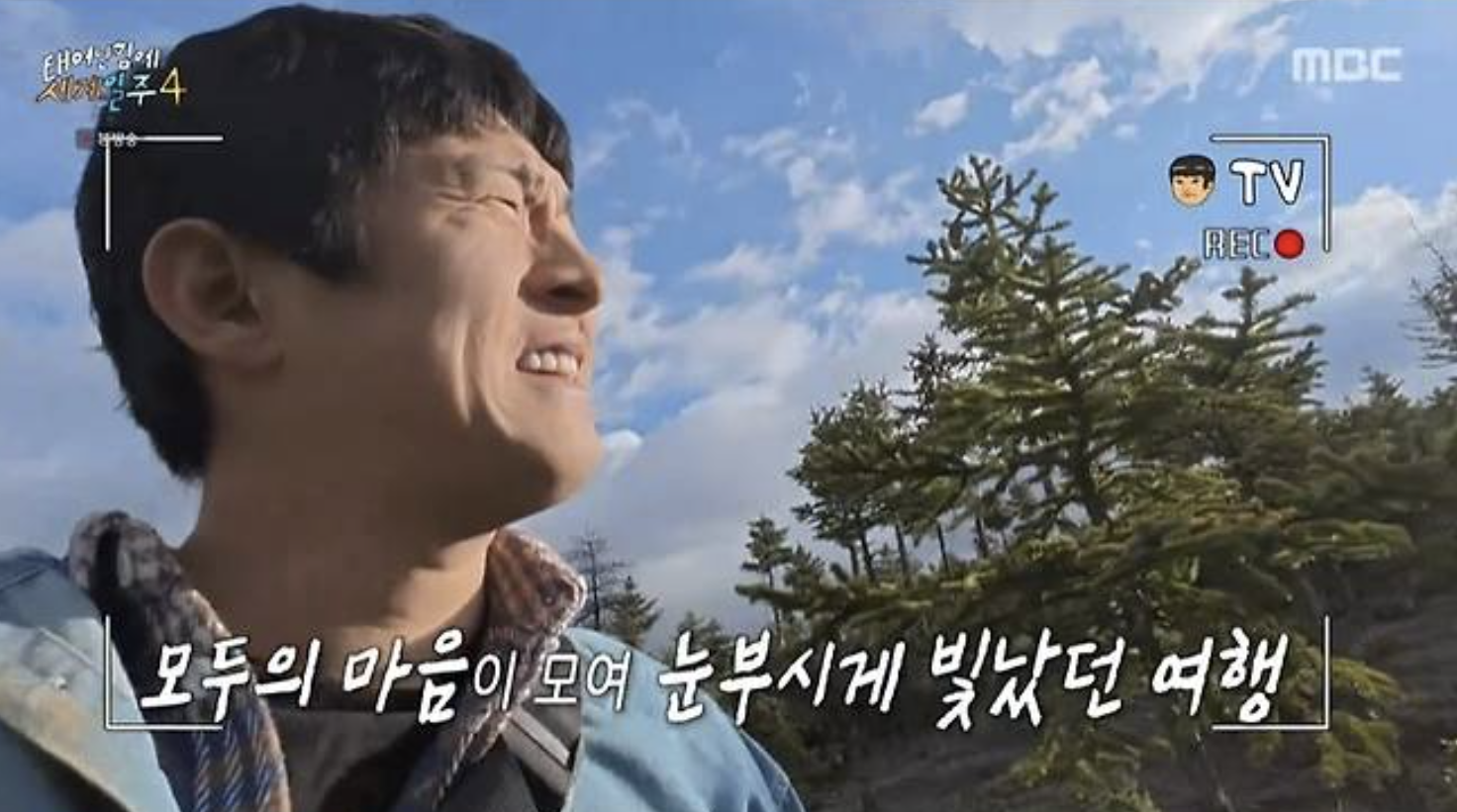 태계일주4 차마고도 대장정의 끝, 오체투지