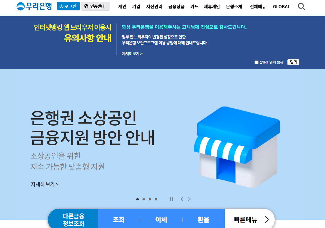 우리은행 홈페이지 화면