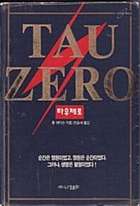 타우제로 표지 이미지