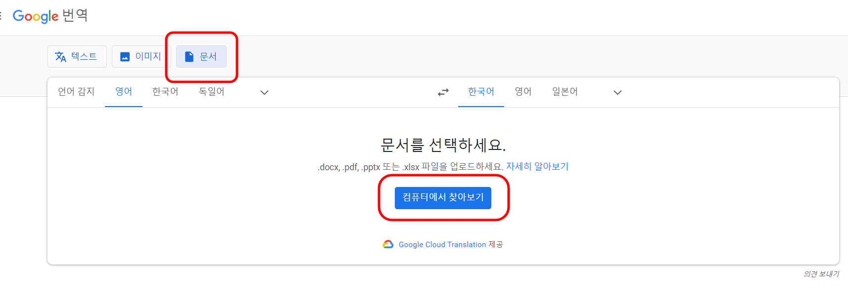 구글 문서 번역 결과