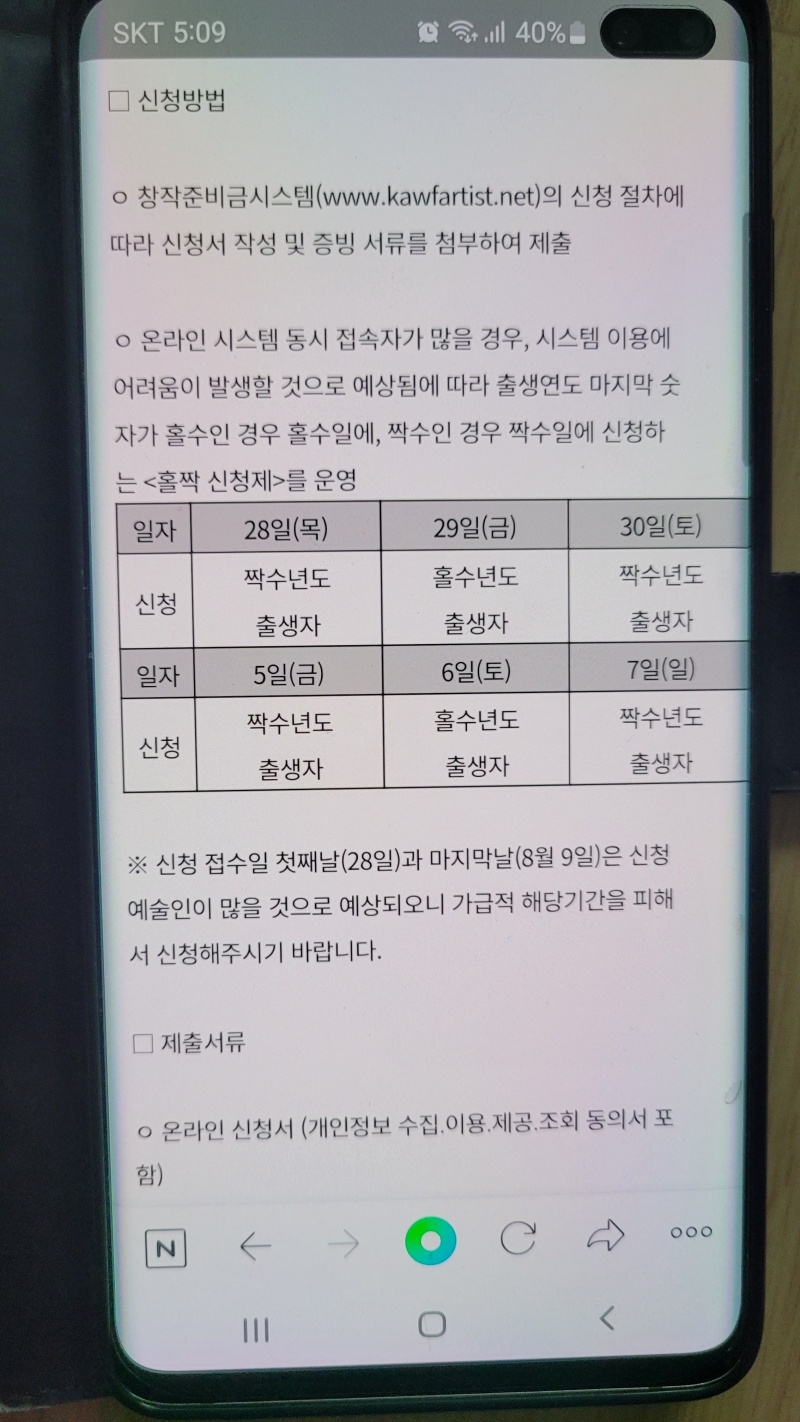 문화예술인-활동지원금-신청방법