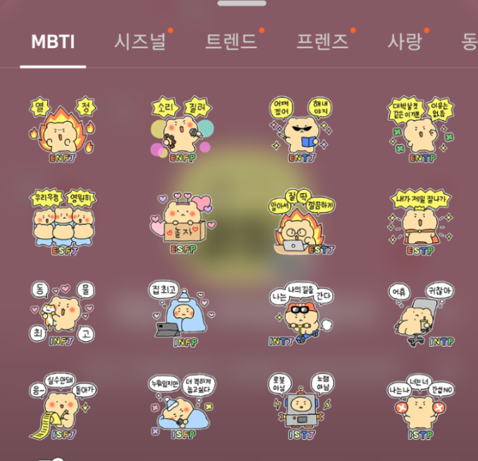 카톡-신기능-mbti설정법-운세-숨겨진 기능 몇가지