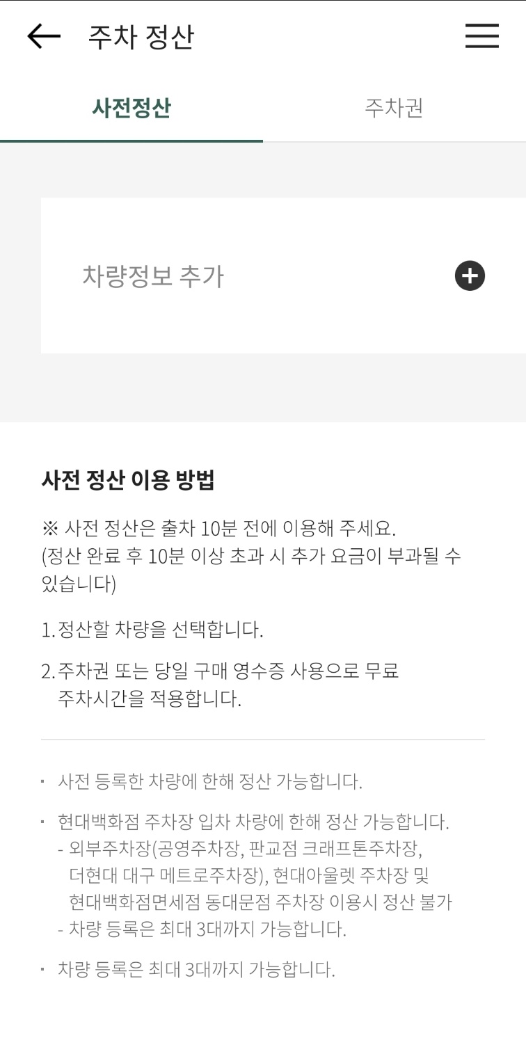 더현대서울 앱 다운로드 무료주차권