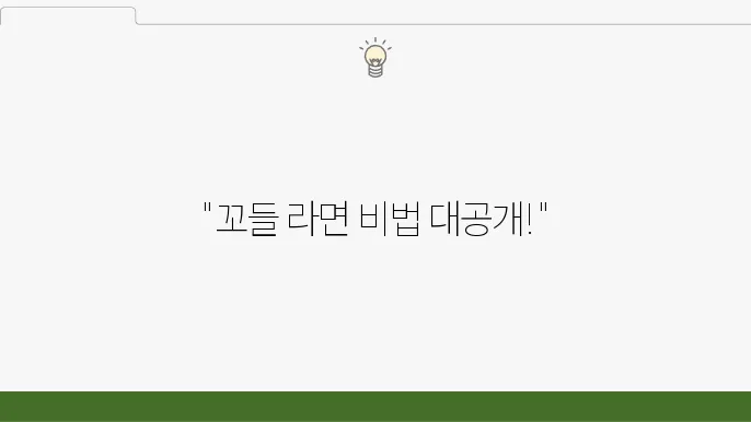 생활의 달인 성신여대 라면 맛집 수제 라면스프 달인,꼬들 라면 비법 공개