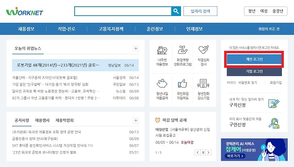 워크넷-구직-신청-등록