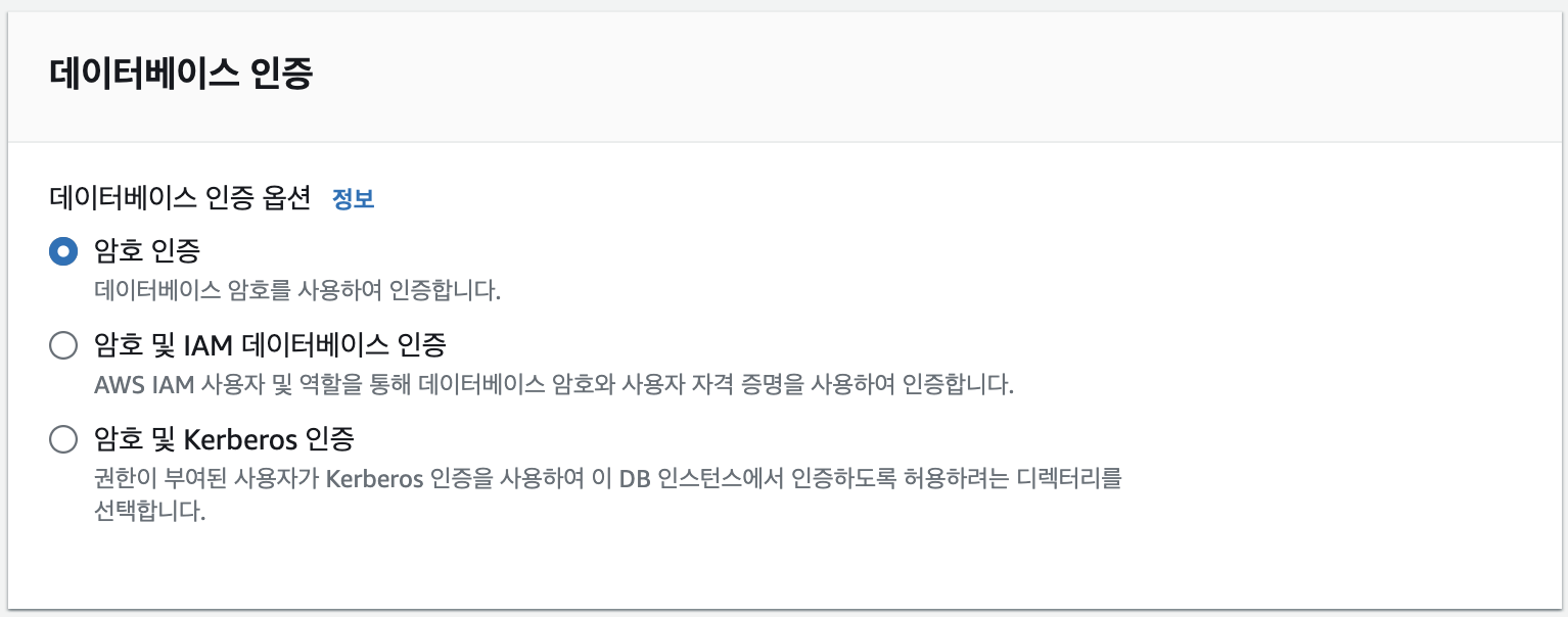 데이터베이스 인증