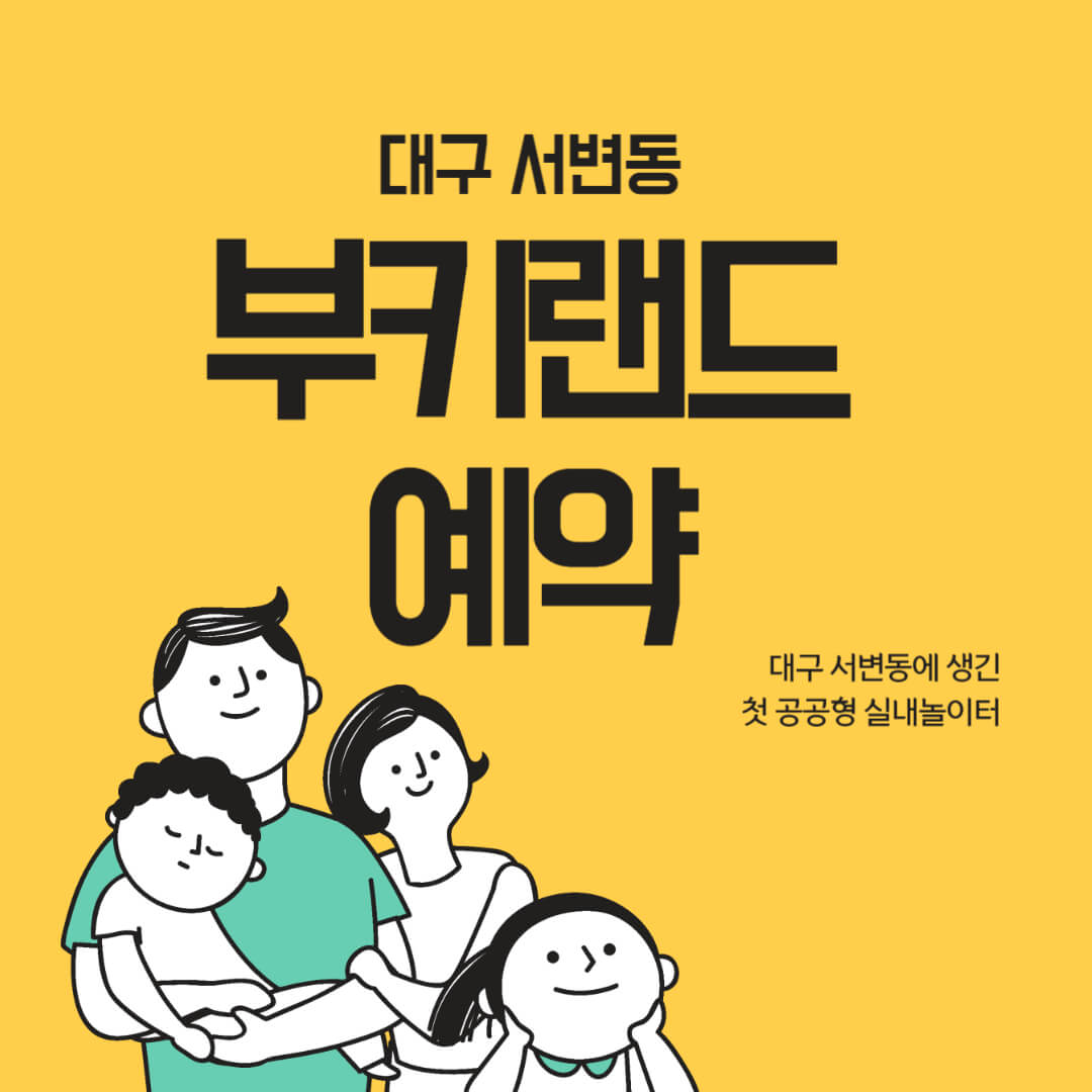 서변부키랜드 예약 썸네일