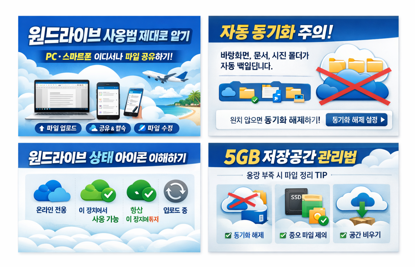 원드라이브 사용법 관련 사진