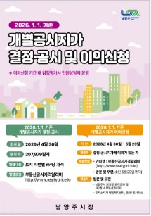 공시지가 이의신청