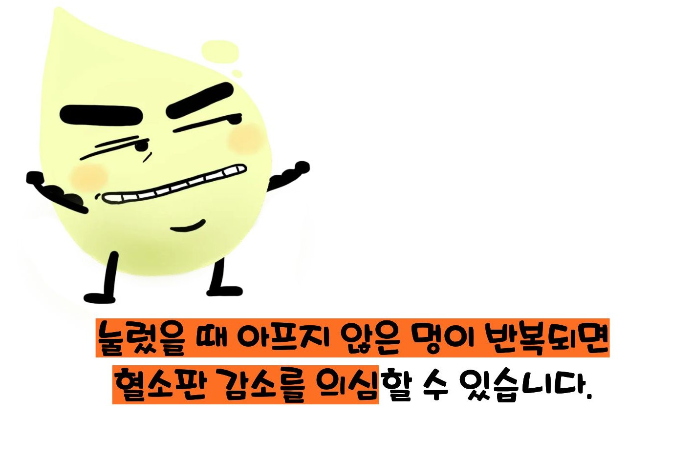 혈소판 감소증 증상