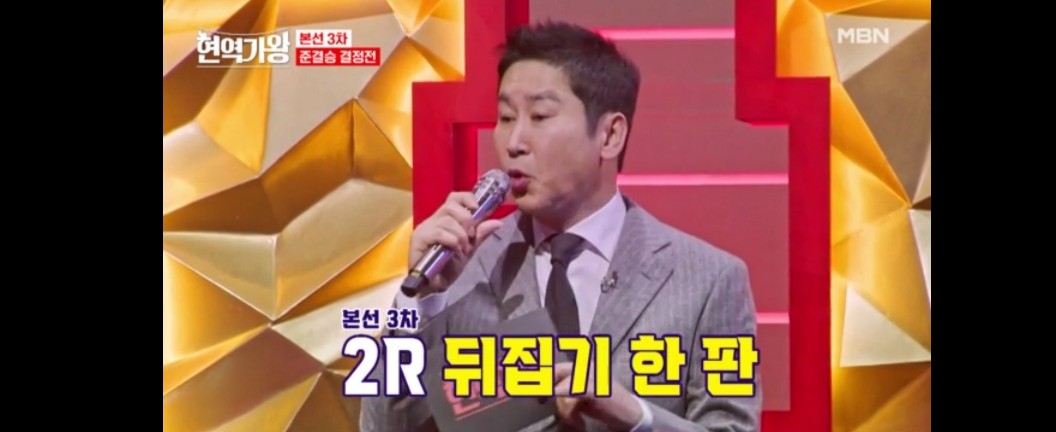 현역가왕 재방송