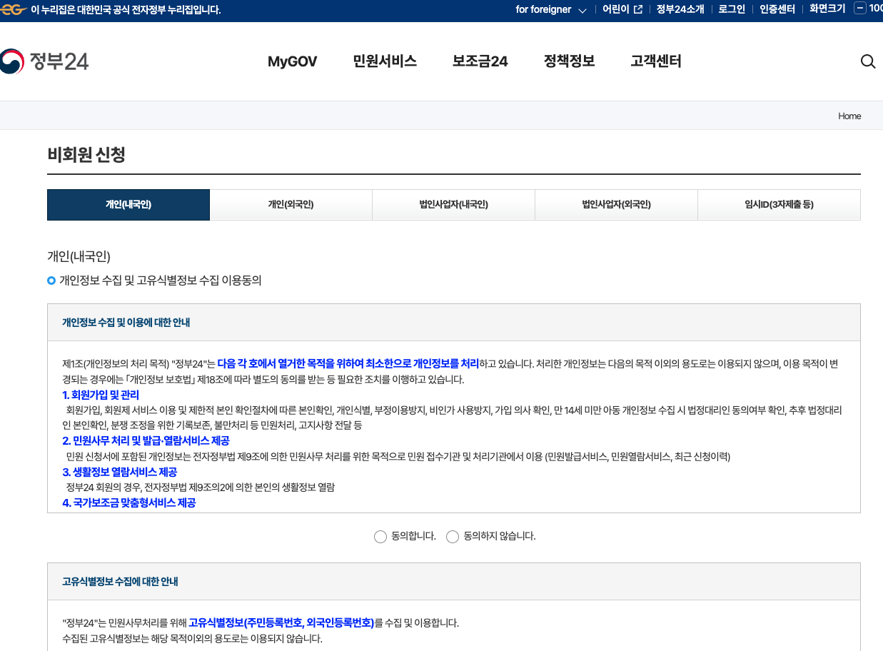 정부24 졸업증명서 > 비회원 신청 작성 1