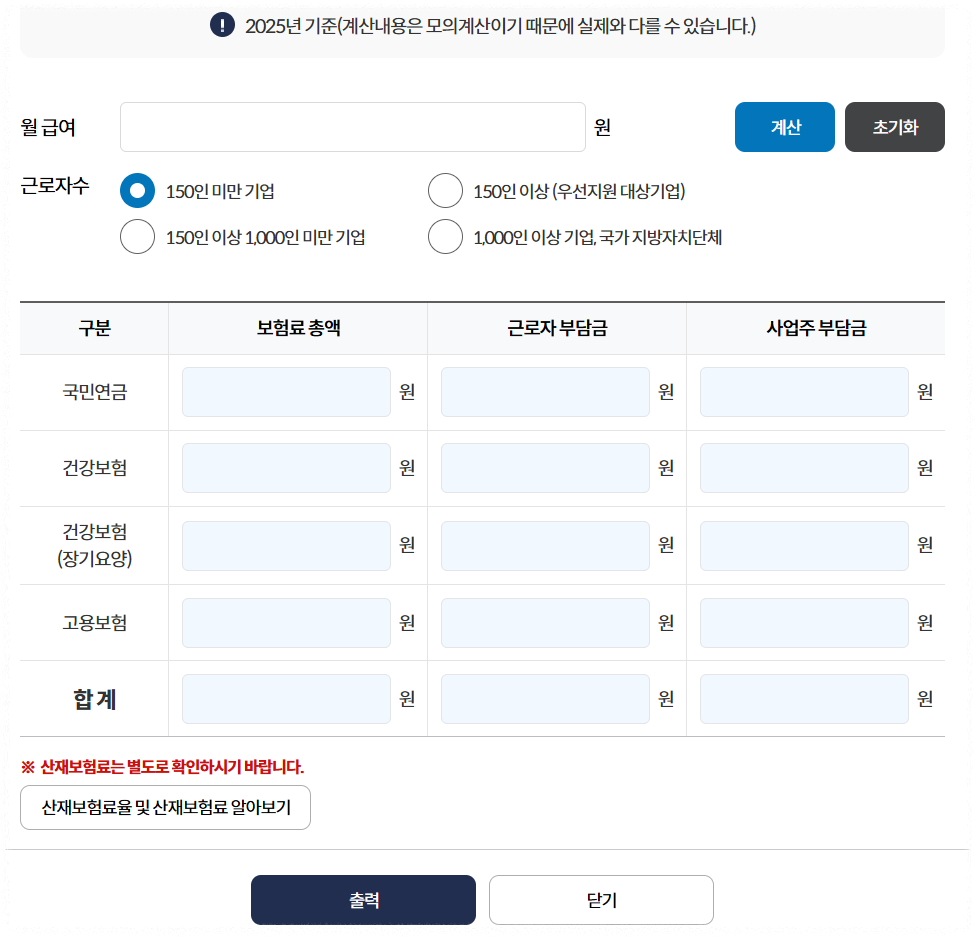 4대사회보험료 모의계산 안내 이미지2