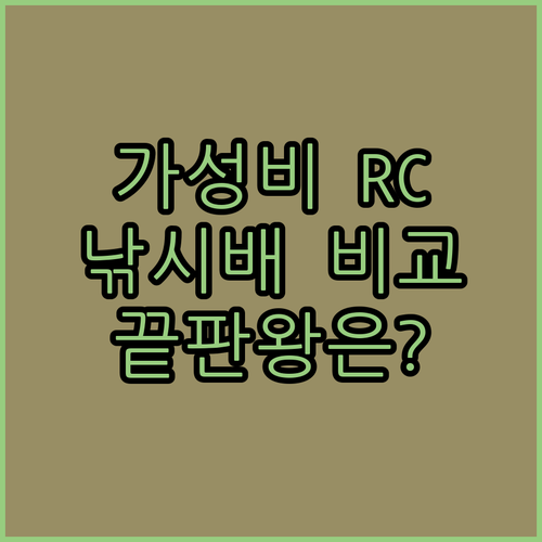 입문용 가성비 RC 보트 및 전문가용..
