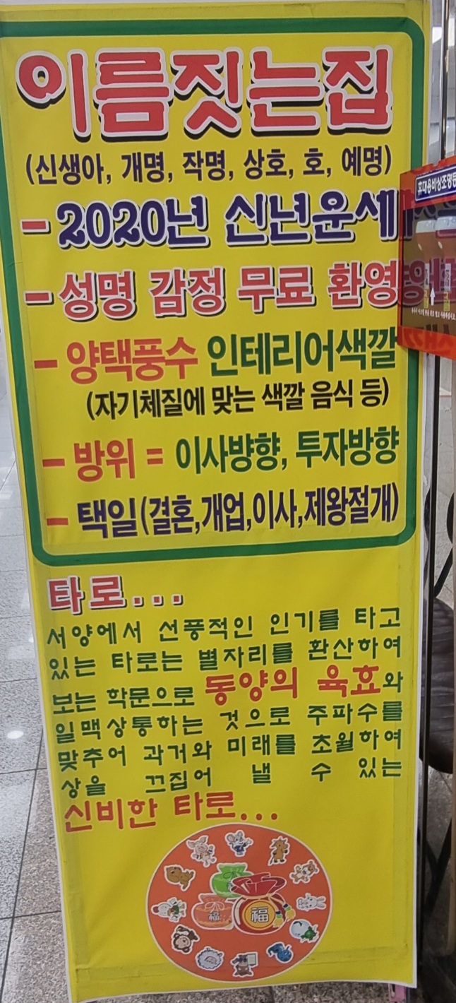 감포철학관 입간판