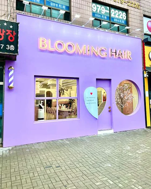 블루밍헤어 공릉1호점