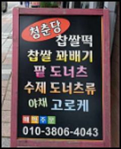 청춘당