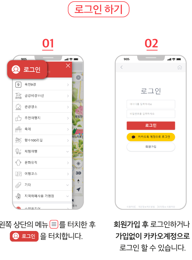 옥천 관광 안내지도 보는 방법(출처-옥천관광 홈페이지)