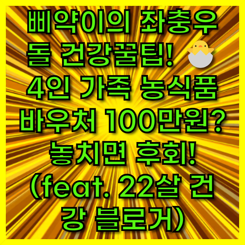 농식품 바우처