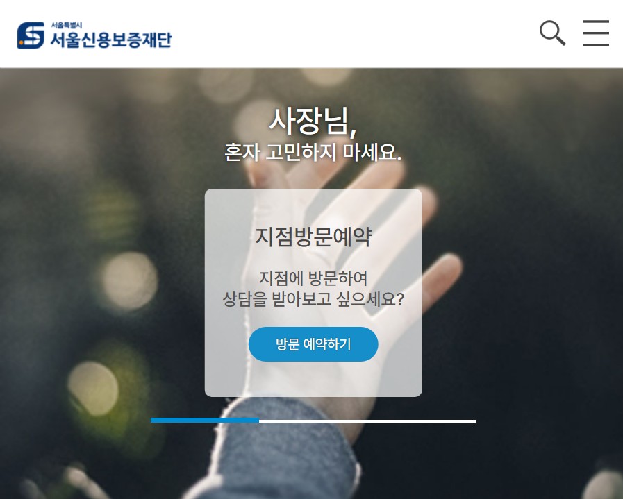 서울신용보증재단 정책자금 중소기업 소상공인