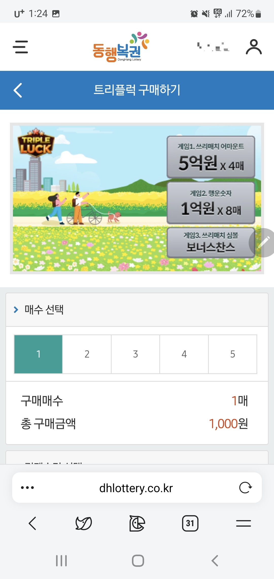 트리플럭 구매매수 선택