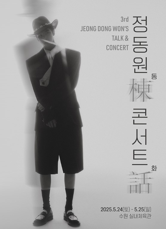 정동원 전국투어 콘서트 티켓예매 및 공연일정