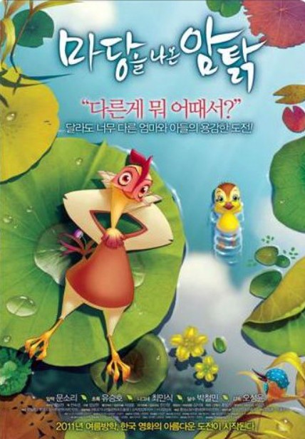 마당을 나온 암닭 포스터