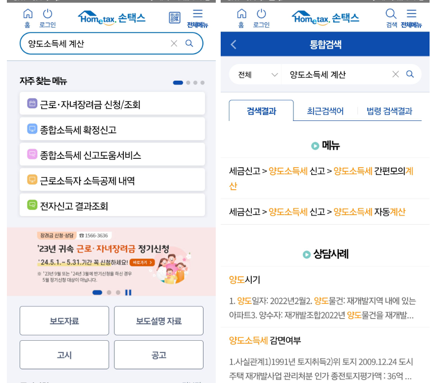 양도세 자동계산 (사용방법)