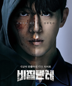 드라마 포스터입니다.